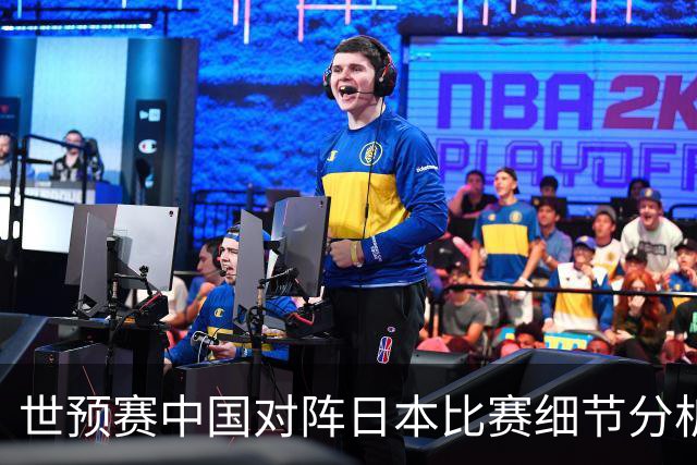 世预赛中国对阵日本比赛细节分析：男篮后卫应该如何更好的传球？
