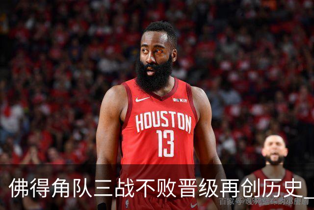佛得角队三战不败晋级再创历史 淘汰赛对阵阿根廷