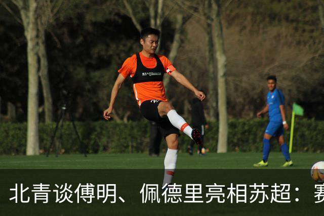 北青谈傅明、佩德里亮相苏超：赛事关注度大幅提升，拉动票房