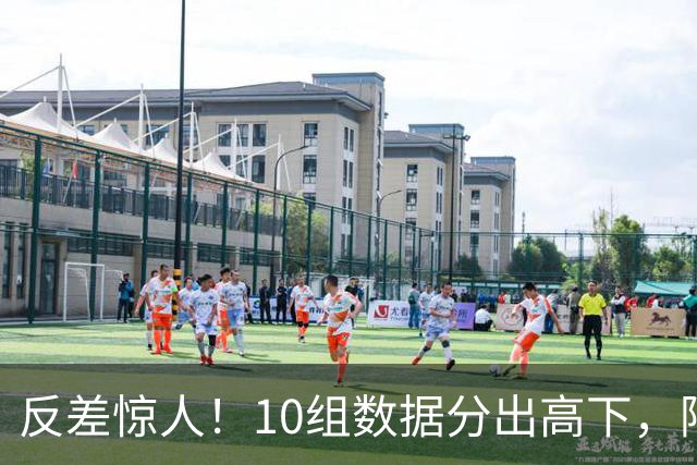 反差惊人！10组数据分出高下，阿森纳接洽恩佐，性价比碾压5500万报价被拒的吉马良斯