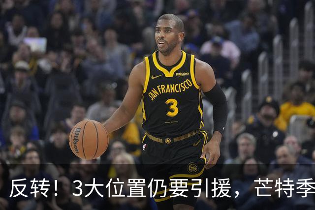 反转！3大位置仍要引援，芒特季前爆发为曼联省下上亿转会预算