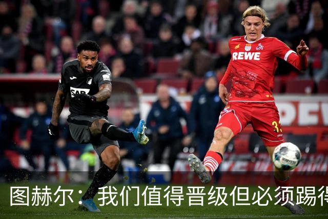 图赫尔：我们值得晋级但必须踢得更好，贝林彰显顶级球员的价值