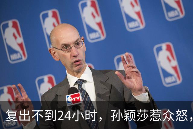 复出不到24小时，孙颖莎惹众怒，荒唐的一幕发生，刘国梁“背锅”