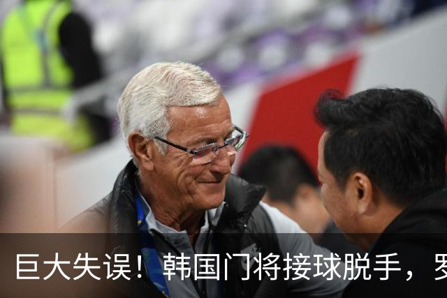 巨大失误！韩国门将接球脱手，罗莫进球，墨西哥1比0韩国