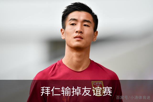 拜仁输掉友谊赛