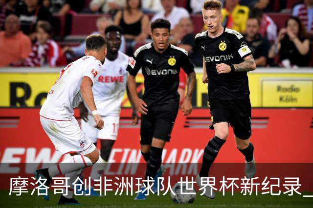 摩洛哥创非洲球队世界杯新纪录 加拿大成首支出局东道主
