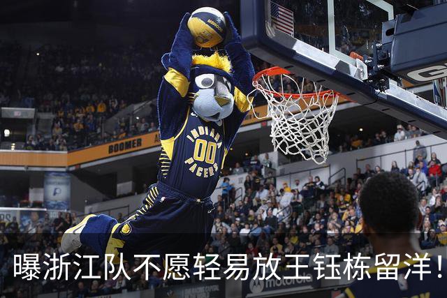 曝浙江队不愿轻易放王钰栋留洋！球员已获西乙队青睐：更想去德乙