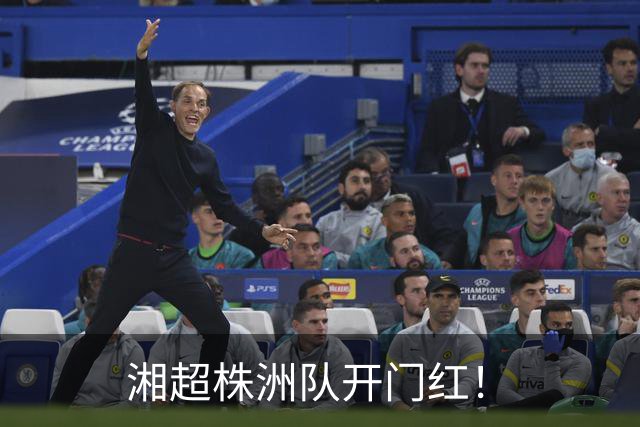 湘超株洲队开门红！