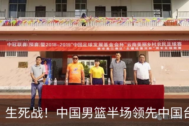 生死战！中国男篮半场领先中国台北26分！杨瀚森暴扣，庞峥麟奇兵