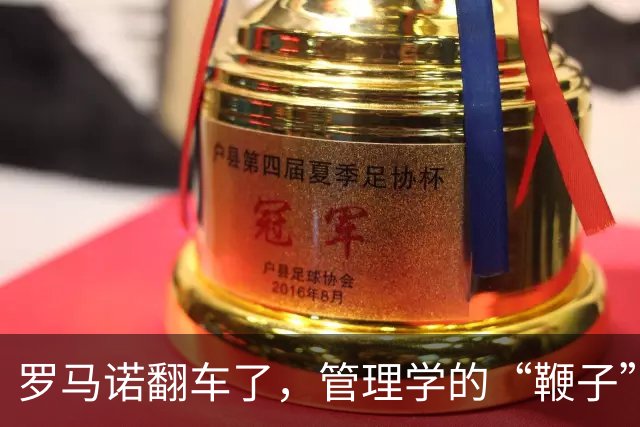 罗马诺翻车了，管理学的“鞭子”也该歇歇了足坛转会市场有个不成文的“金标准”——罗马诺的“Herewego”