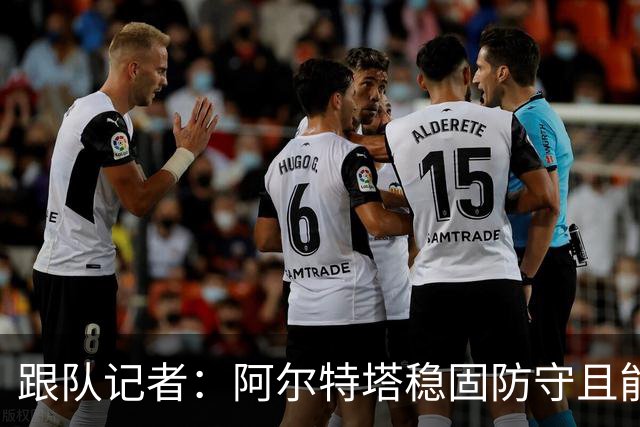 跟队记者：阿尔特塔稳固防守且能进攻，但图赫尔交出球权放弃控制