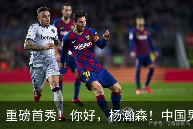 重磅首秀！你好，杨瀚森！中国男篮等了整整1年