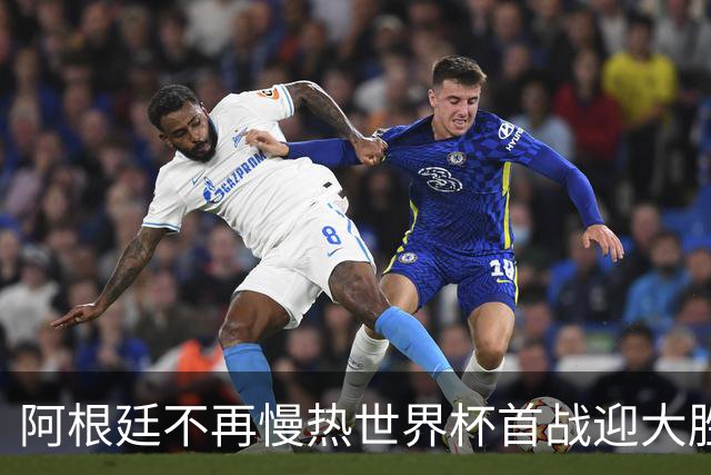 阿根廷不再慢热世界杯首战迎大胜 打破魔咒开启卫冕之旅