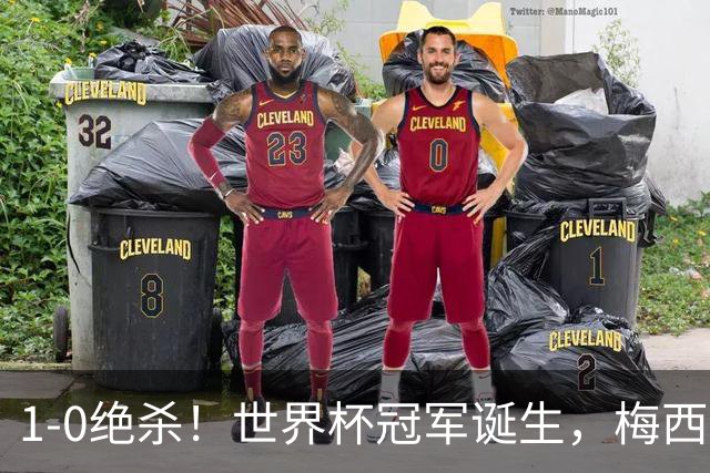 1-0绝杀！世界杯冠军诞生，梅西尽力了！我必须承认5个事实