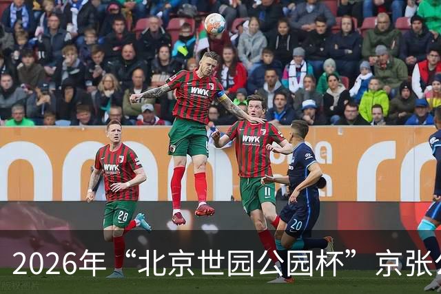 2026年“北京世园公园杯”京张公路自行车公开赛第三站开赛