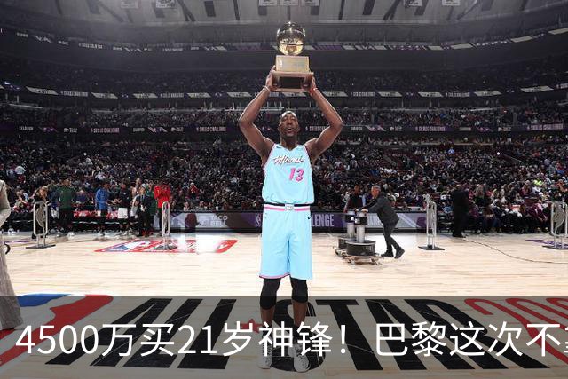 4500万买21岁神锋！巴黎这次不靠砸钱，改走“精算师”路线了